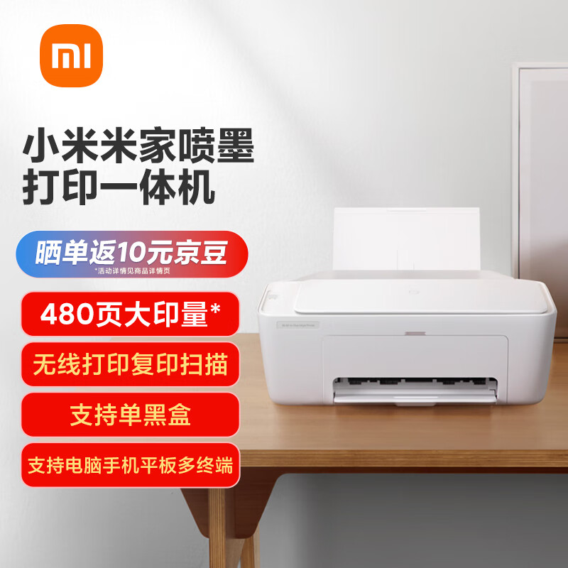 小米 Xiaomi MJPMYTJHT01 彩色喷墨一体机 白色 ￥399.2