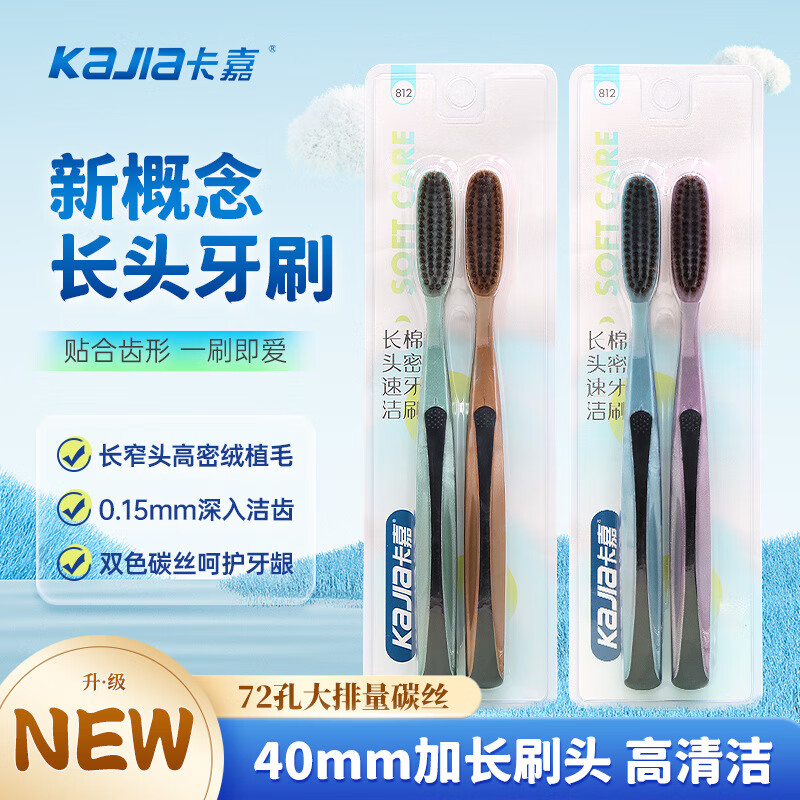 卡嘉 软毛两支装 高档家用 牙刷 6支 长头 9.9元（需用券）