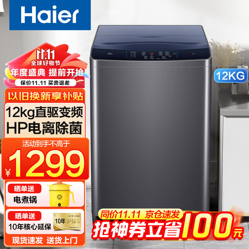 Haier 海尔 12公斤波轮洗衣机全自动直驱变频一级能效家用大容量波轮洗衣机 