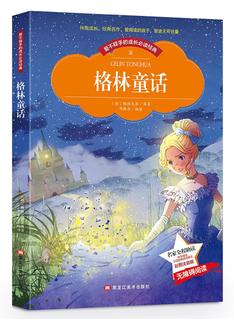 格林童话 小学生三年级上快乐读书吧选读格林童话儿童书籍小学生课外读物 2.9元 - 86线报 格林童话 小学生三年级上快乐读书吧选读格林童话儿童书籍小学生课外读物 2.9元 - 86线报