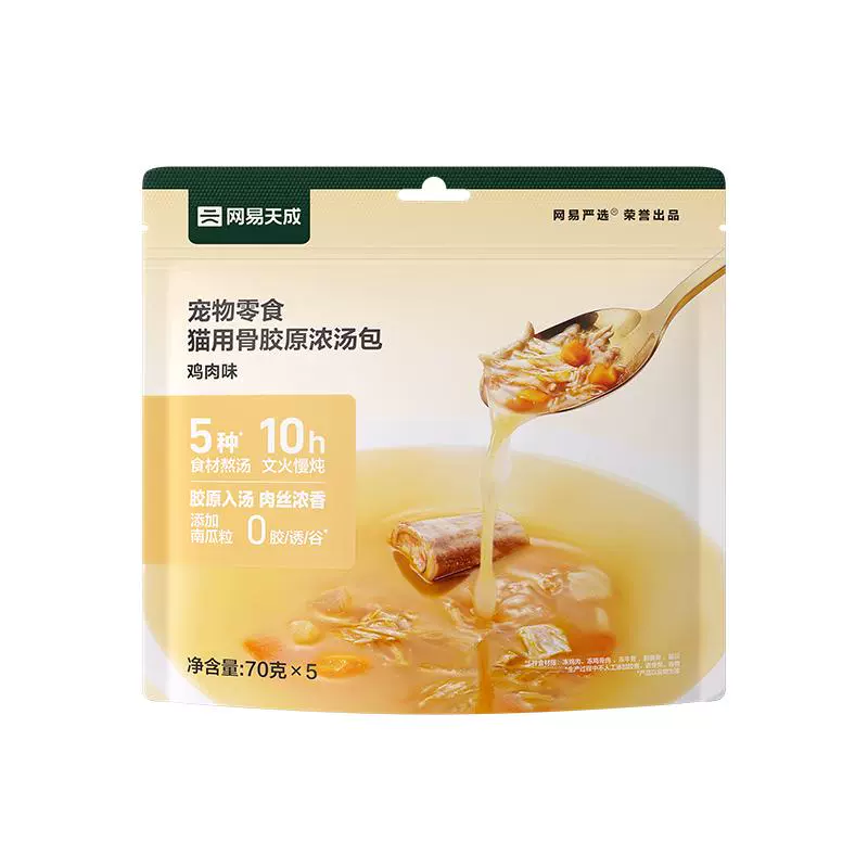 YANXUAN 网易严选 猫咪零食 骨胶原浓汤包 70g ￥8.9