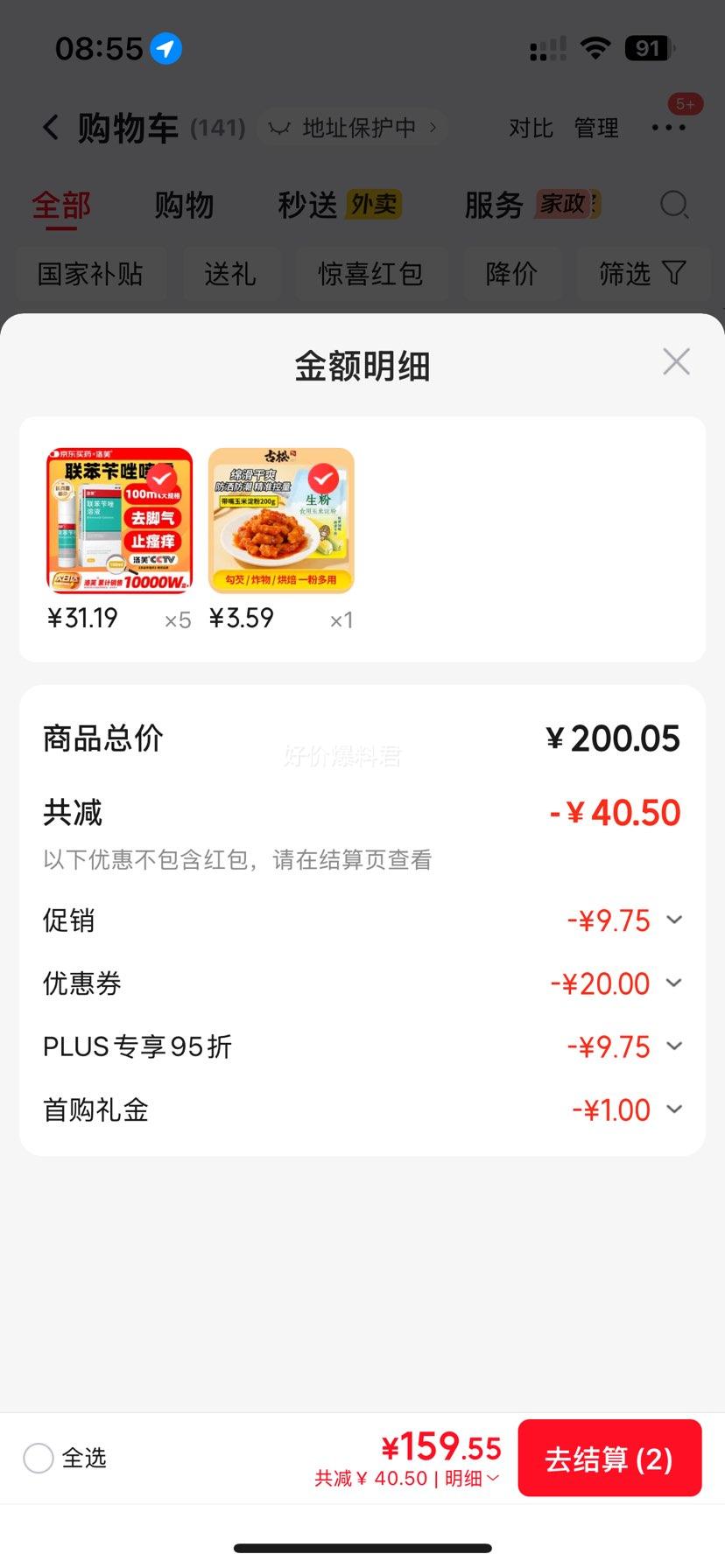 洛芙 联苯苄唑溶液喷雾剂 100ml 治脚气止痒脱皮 31.19元/件 - 清风线报
