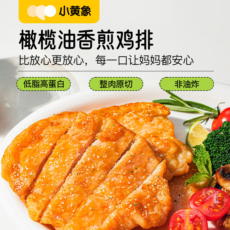 京东百亿补贴：小黄象 香煎鸡排 500g 31.9元