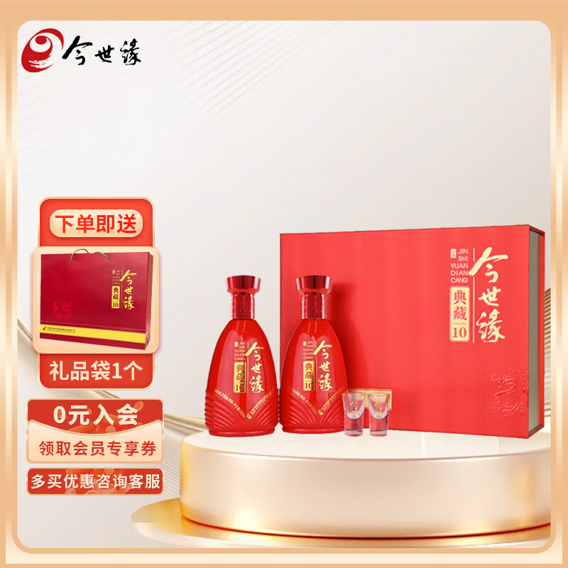 今世缘 典藏10 42%vol 浓香型白酒 500ml 200元（需用券）