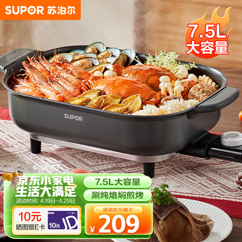 88VIP：SUPOR 苏泊尔 电火锅 烤鱼锅 7.5L大容量H3727FK853 189.05元