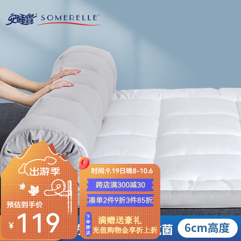 SOMERELLE 安睡宝 床褥 杜邦特氟龙三防软床垫80*190cm ￥99.81