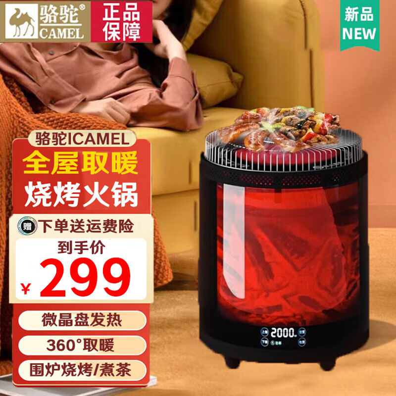 CAMEL 骆驼 围炉取暖器【语音控制+不锈钢烧烤架】 267.4元（需用券）