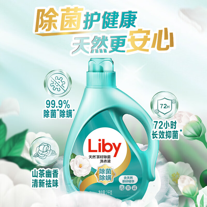 88VIP：Liby 立白 天然茶籽洗衣液 2kg*1瓶 25.56元