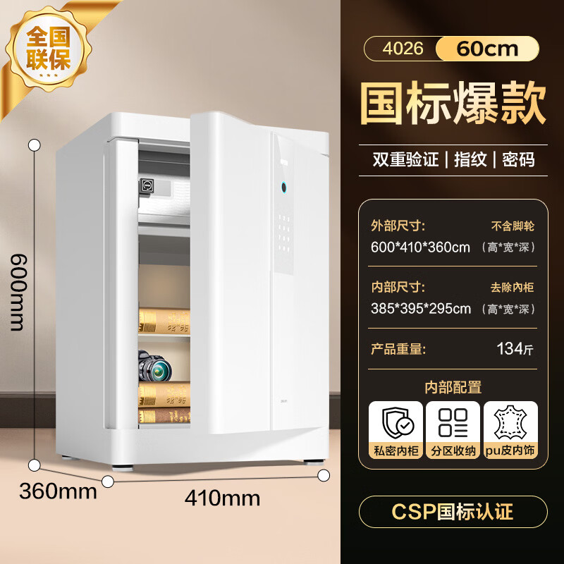 得力 CSP新国标认证家用型自动开门防盗指纹解锁保险柜 1878.56元 - 86线报
