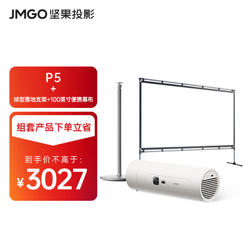 JMGO 坚果 投影（JMGO）P5投影仪套装 3027元
