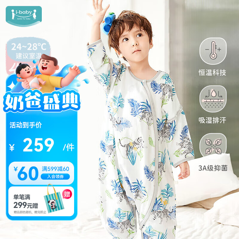 ibaby 英伦宝贝四层恒温婴儿纱布睡袋 93.9元（需用券）