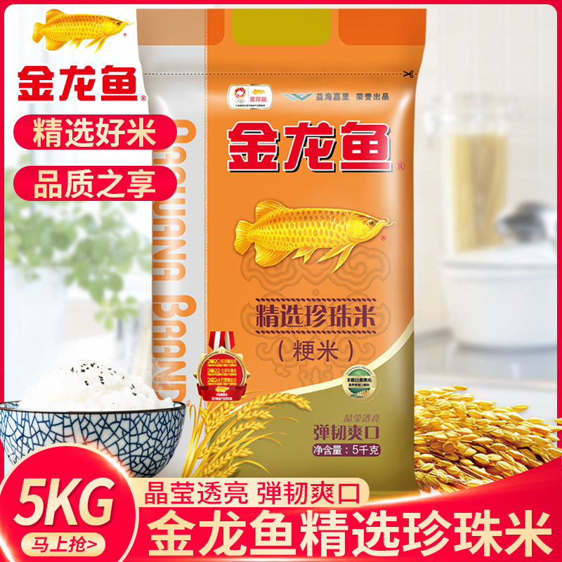 金龙鱼 精选珍珠米 5kg 袋装 22.9元