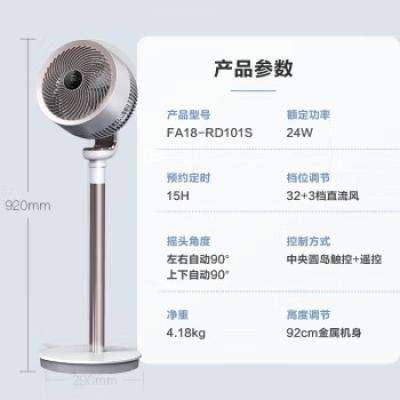 PLUS会员：AIRMATE 艾美特 天鹅PRO FA18-RD100S 空气循环扇 32档直流变频 426.05元+9.9