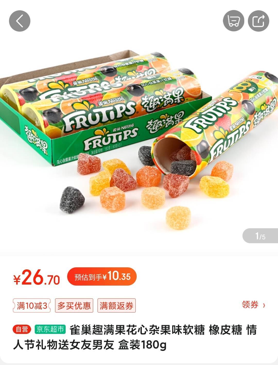 京东特价app,需抢券:雀巢 趣满果花心杂果味软糖 盒装180g 10.