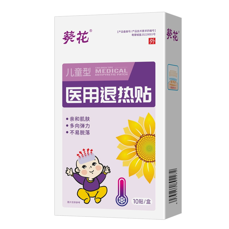 葵花儿童退热贴10片送20片创可贴 券后14.9元