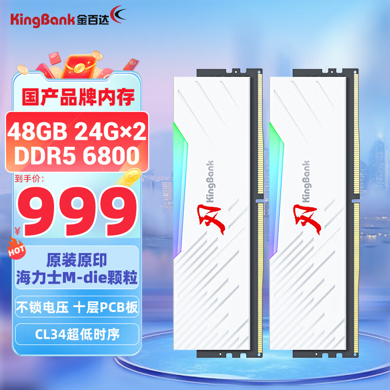 KINGBANK 金百达 白刃 DDR5 6800MHz RGB 台式机内存 灯条 白色 48GB 24GBx2 C34 999元