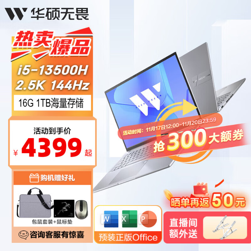 ASUS 华硕 无畏16 13代酷睿i9/i5标压 16英寸2.5K 144Hz 4649元（需用券）