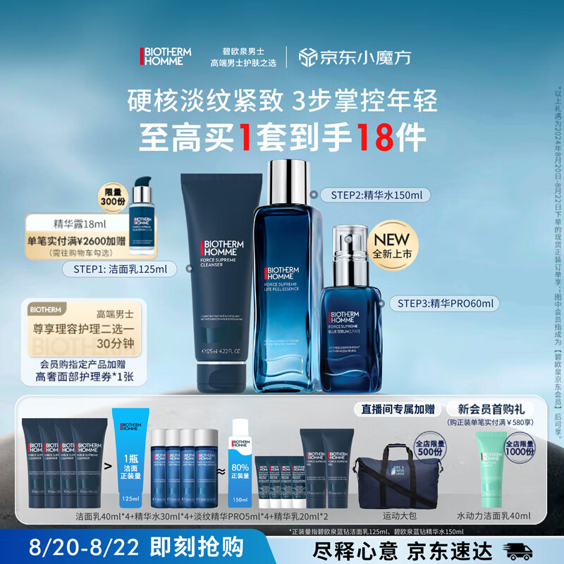 BIOTHERM 碧欧泉 男士全新蓝钻洗面奶125ML+水150ML+精华60ML套装 2710元