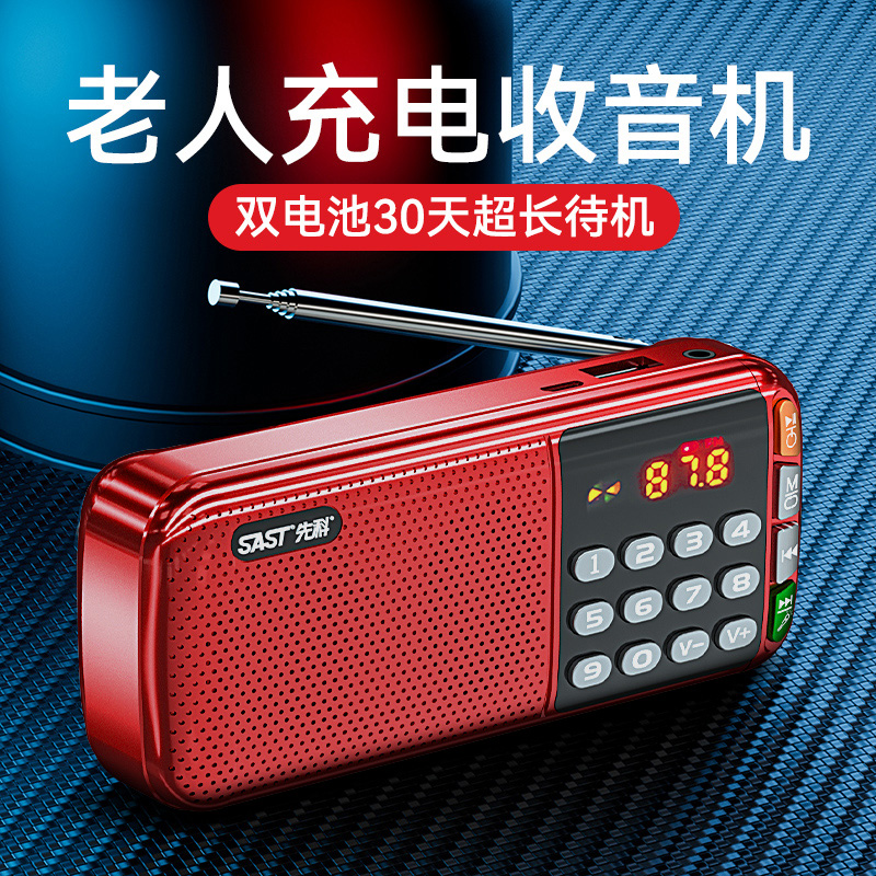 SAST 先科 n28收音机老人中老年人新款便携式小型迷你半导体广播可充电 50元