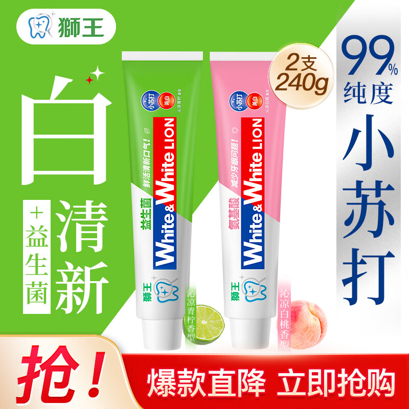 狮王 White&White小苏打美白牙膏 120g*2 14.9元 - 线报酷