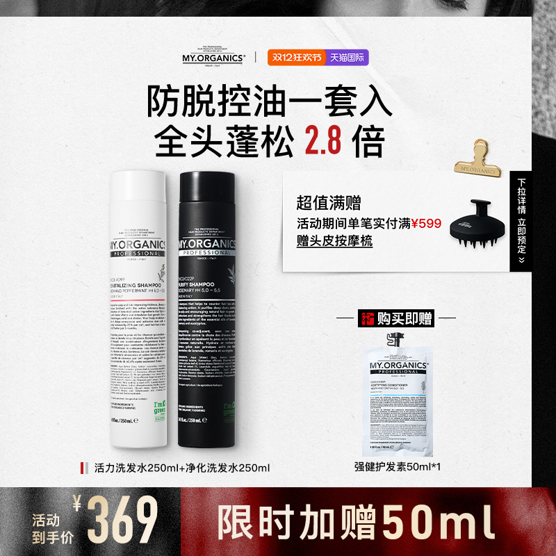 移动端：myorganics有机活力抗脱净化洗发水修护头皮稳固发根净澈控油蓬松 34