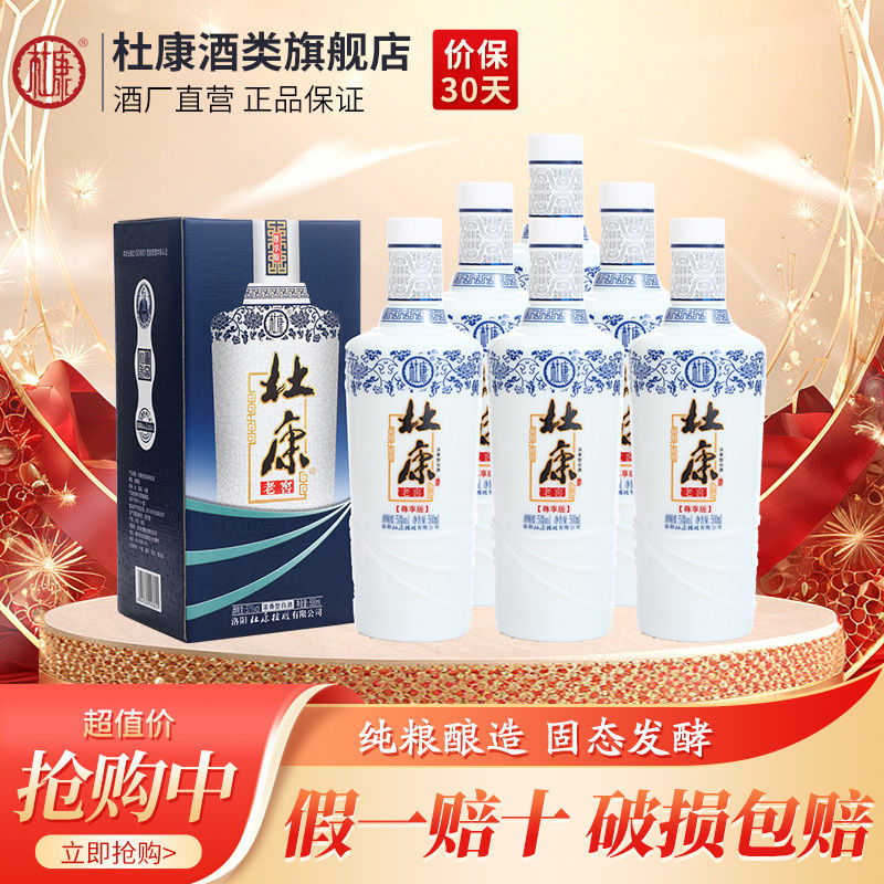 百亿补贴：杜康 老窖酒 尊享版 50%vol 浓香型白酒 500ml*6瓶 整箱装 106.09元