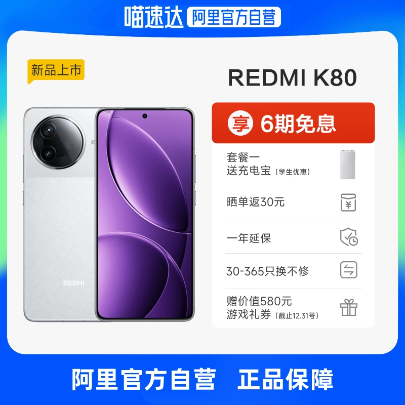 Redmi 红米 K80红米k80手机官方旗舰店游戏拍照学生旗舰智能手机12+256 ￥2469