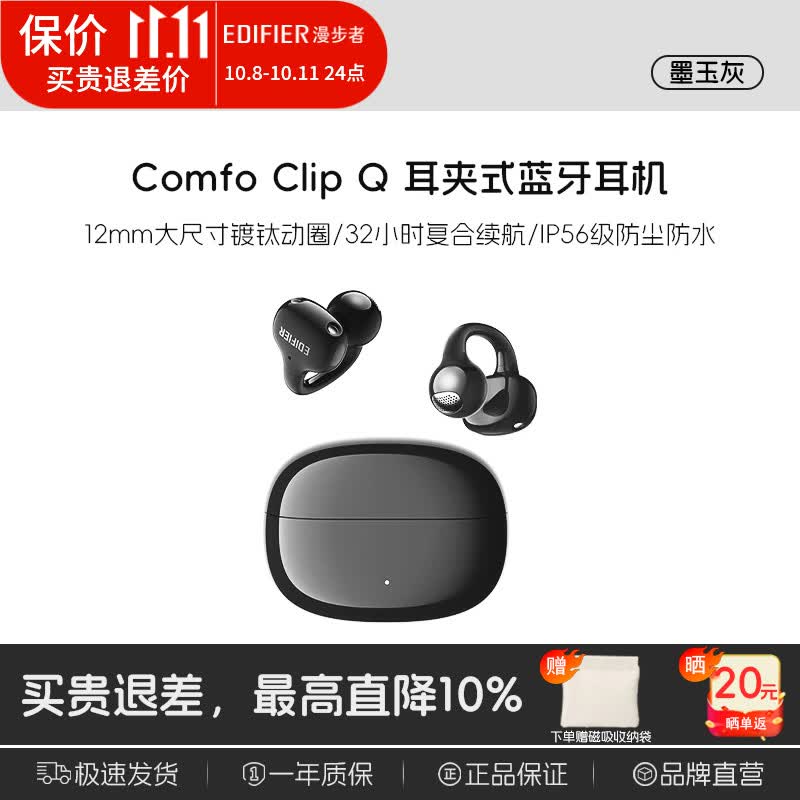 漫步者 Comfo Clip Q 耳夹式蓝牙耳机 229元 - 清风线报