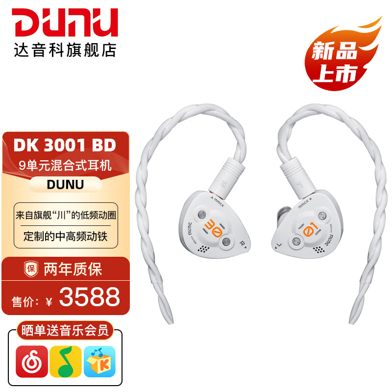 达音科 DK3001 BD 超梦 1圈4铁4平板9单元hifi发烧级有线耳机高音质耳塞可换线MM