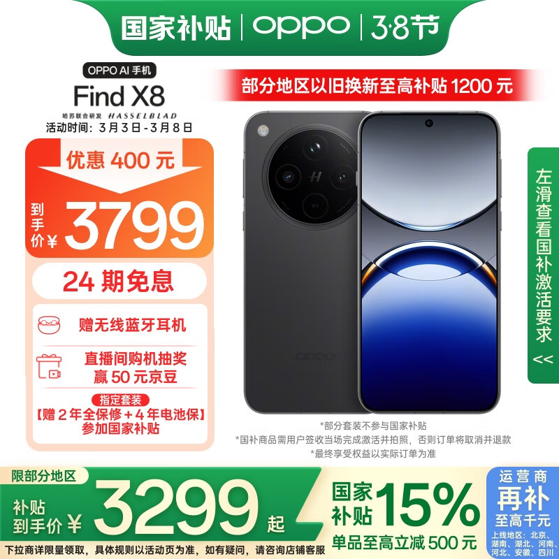 OPPO Find X8 5G手机 12GB+256GB 星野黑 ￥3219.01