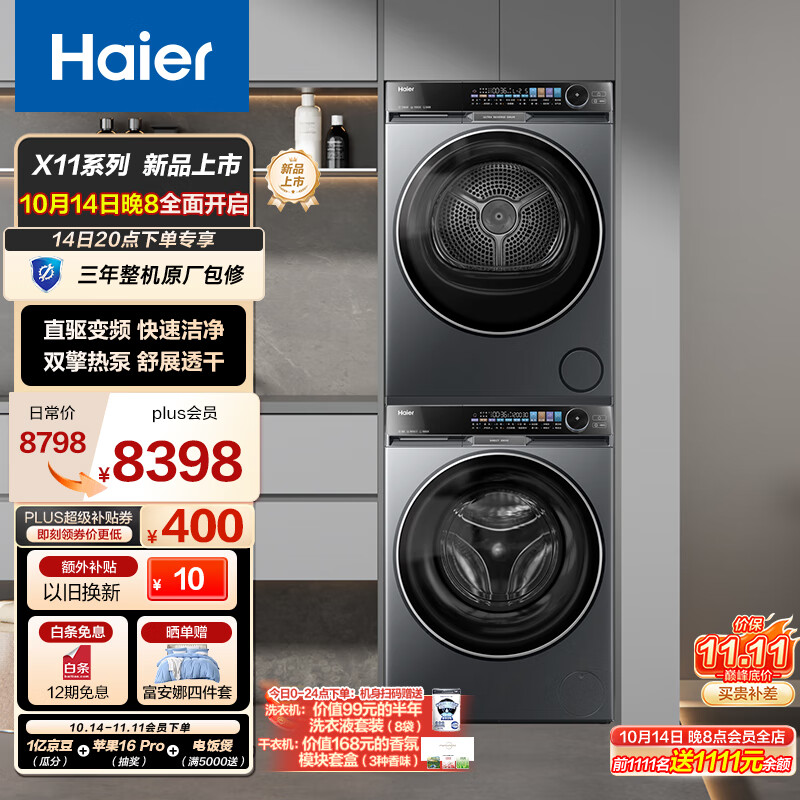 Haier 海尔 朗境X11系列 XQG100-BD12556+HGS100-556 热泵洗烘套装 ￥6472.89