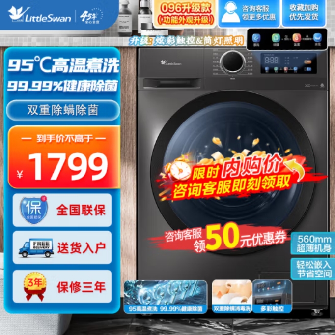 小天鹅 096升级款 TG100APURE 滚筒洗衣机 10公斤大容量 1459元（需用券）