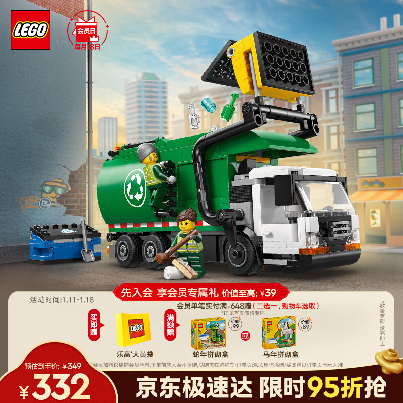 乐高 城市系列 60495 垃圾回收车 拼插积木（约434块） 282.2元