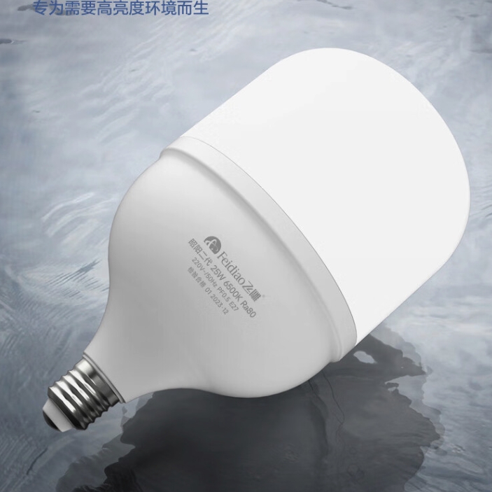 家装季：FEIDIAO 飞雕 E27 LED灯泡 25W 白光 10.9元包邮（需用券）