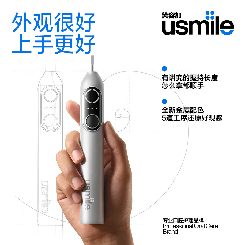 usmile 笑容加 电动牙刷智能扫振 成人情侣礼物送男友 深度清洁护龈 P20 PRO冰