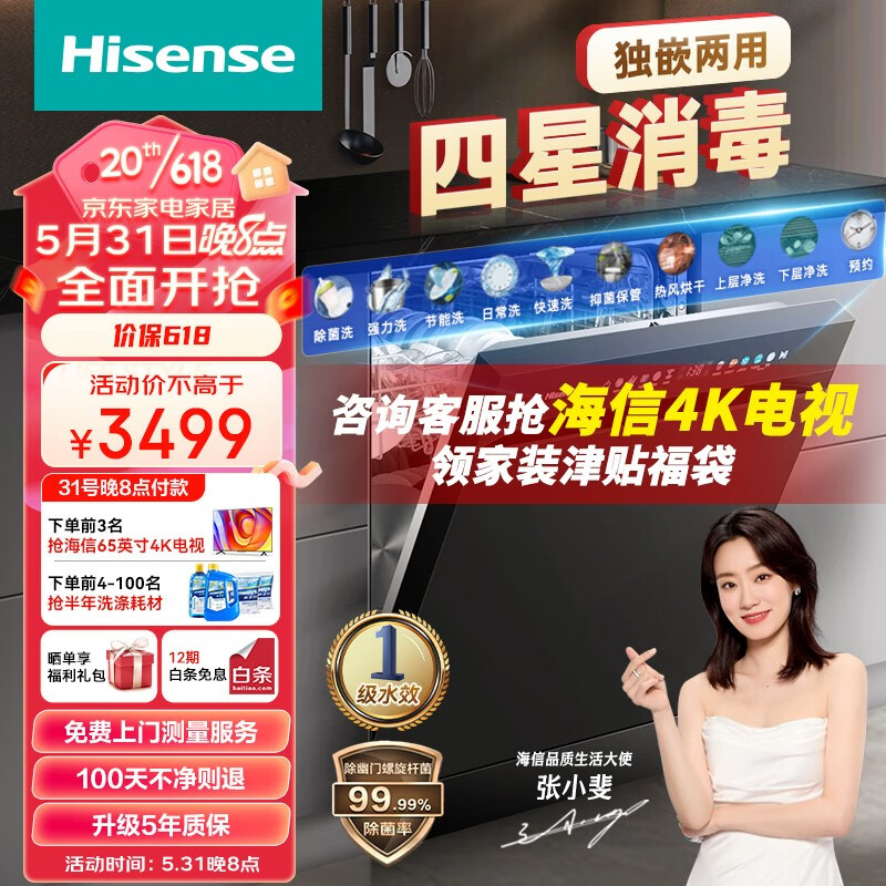 Hisense 海信 15套洗碗机 幻净Y301iS 星耀黑 3299元