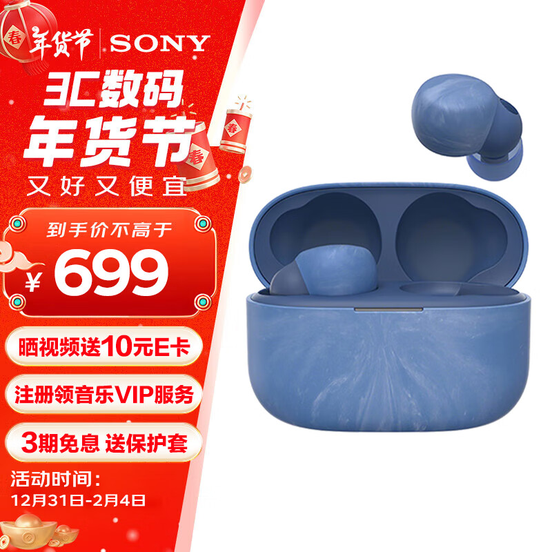 SONY 索尼 LinkBuds S 主动降噪 真无线蓝牙耳机 地球蓝 689元