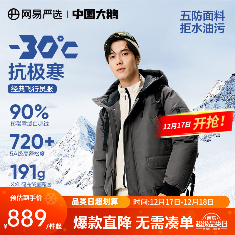 YANXUAN 网易严选 中国大鹅-30℃地表强温90白鹅绒服短款羽绒服极寒 -90% S ￥689