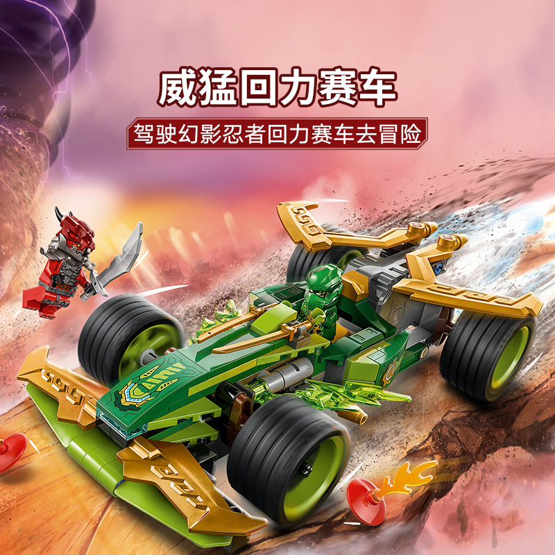 88VIP：乐高 LEGO 劳埃德的威猛回力赛车 71828 拼插积木 166.25元