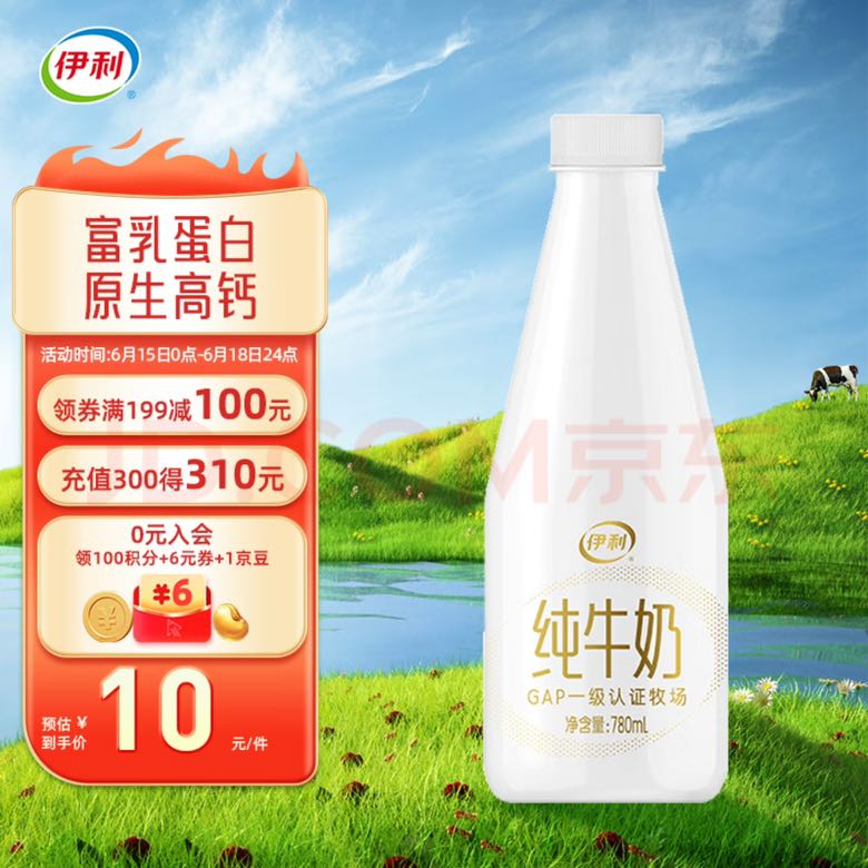 yili 伊利 低温牛奶 优质牧场奶源 原生高钙780ml 纯牛奶 5元（需买4件，需用