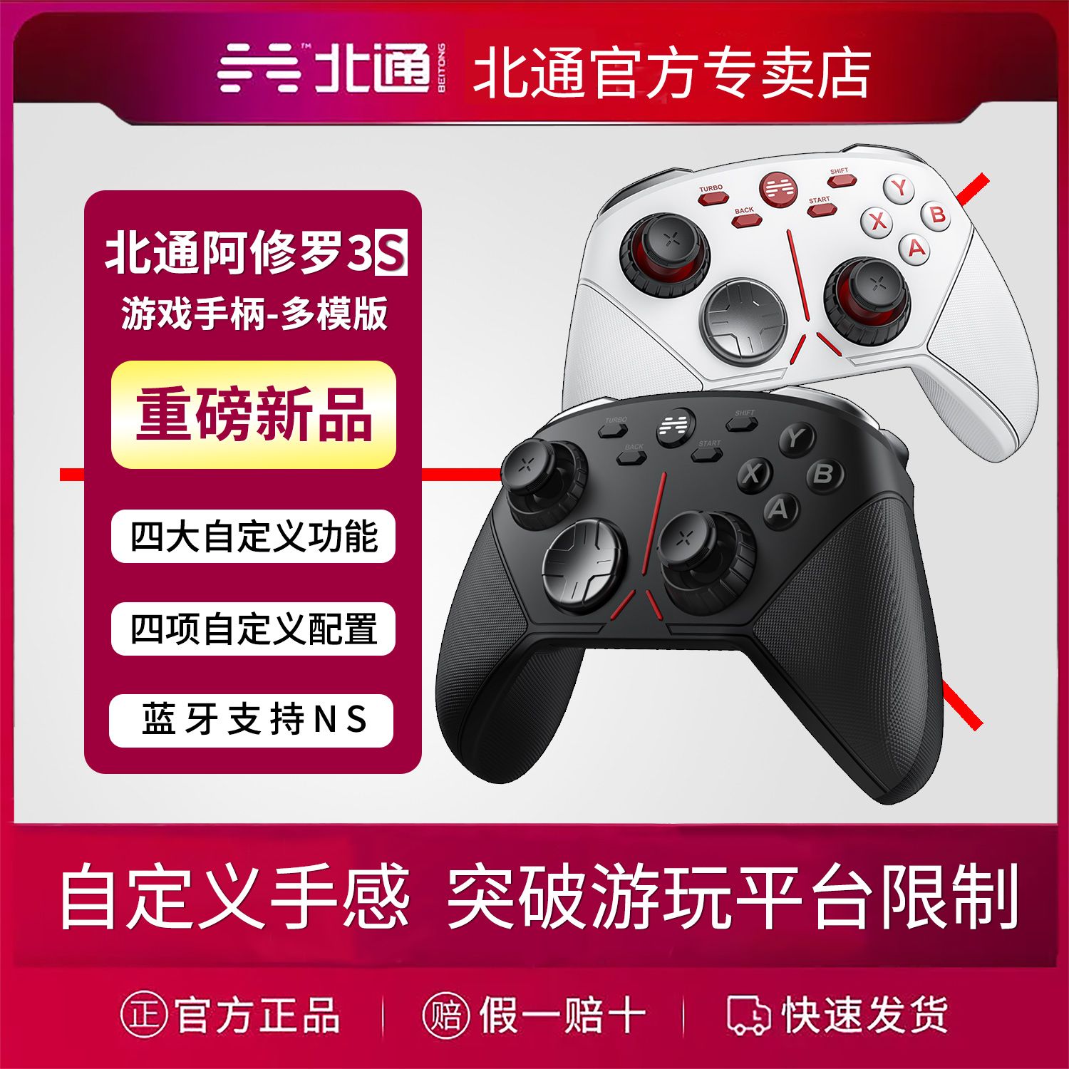 百亿补贴：BEITONG 北通 阿修罗3S多模机械无线游戏手柄蓝牙体感Switch电脑PC电