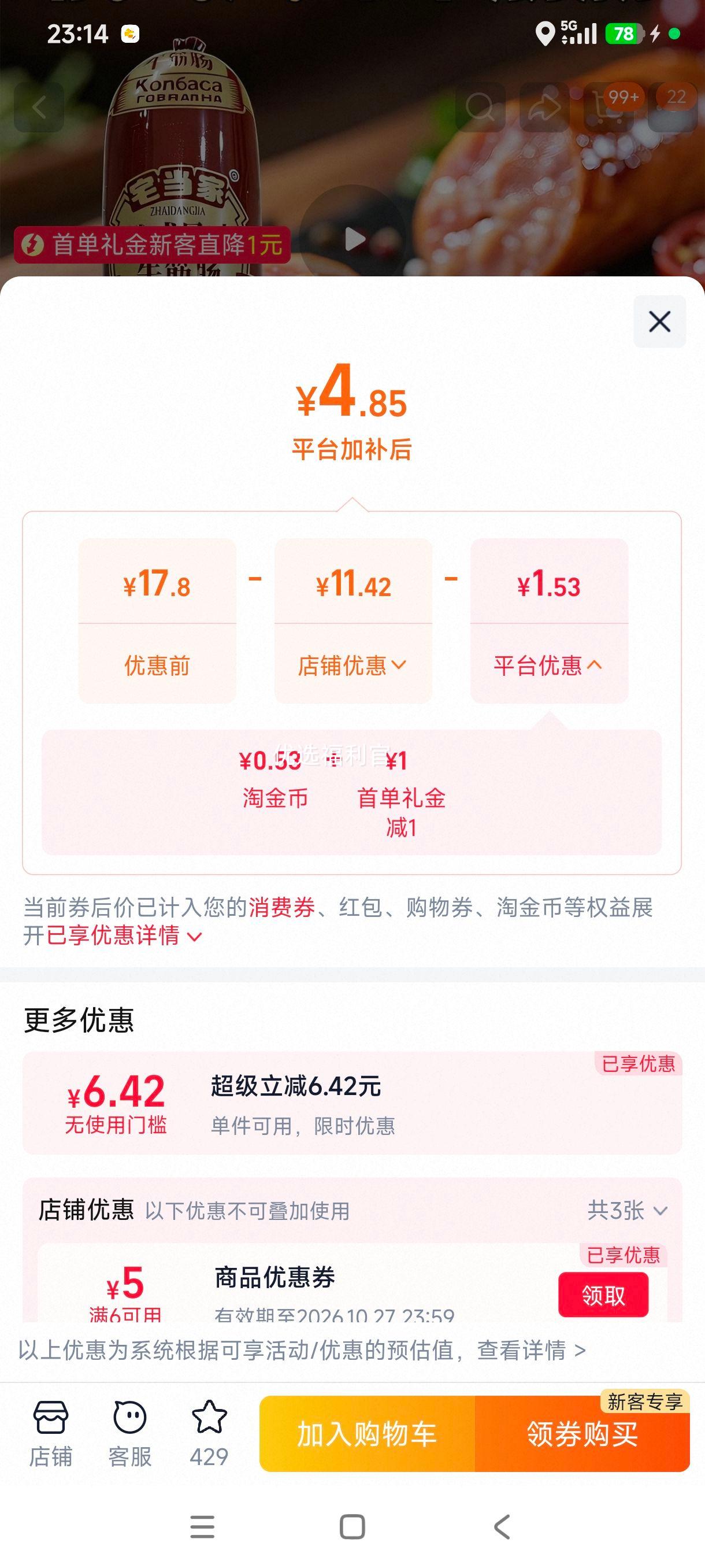 俄式风味牛筋肠 180g×2根 尝鲜装 4.85元+0.53元淘金币 - 线报酷 俄式风味牛筋肠 180g×2根 尝鲜装 4.85元+0.53元淘金币 - 线报酷