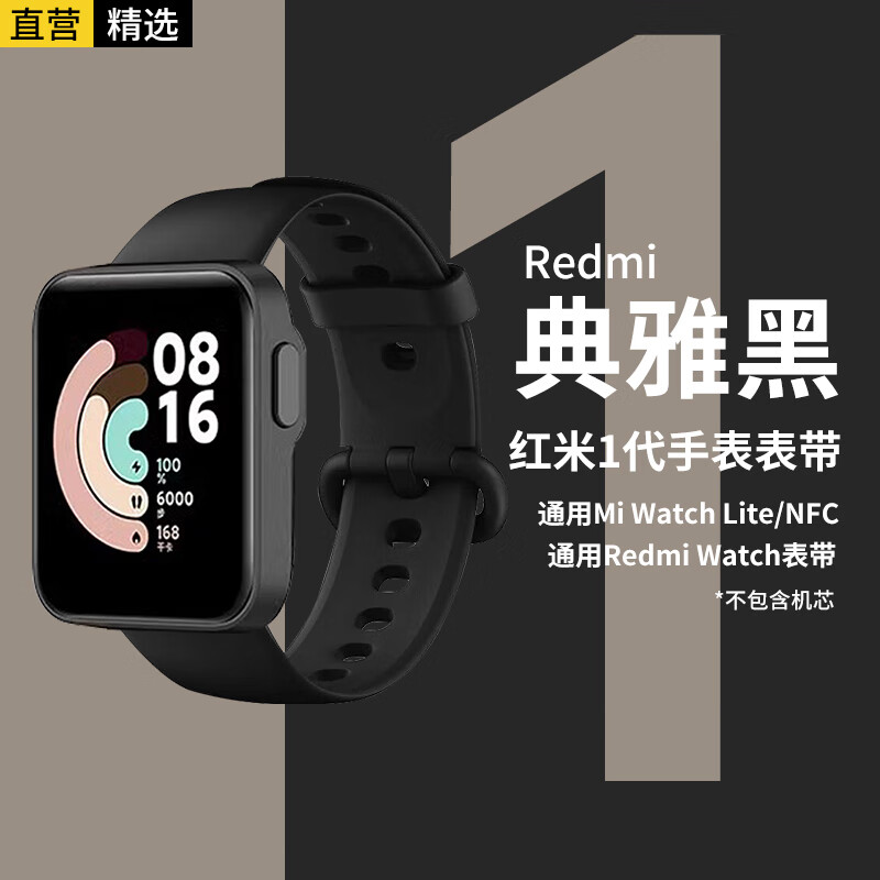 轩邑 适用红米手表表带腕带Redmi Watch 表带 NFC智能手表带运动手环替换硅胶Mi