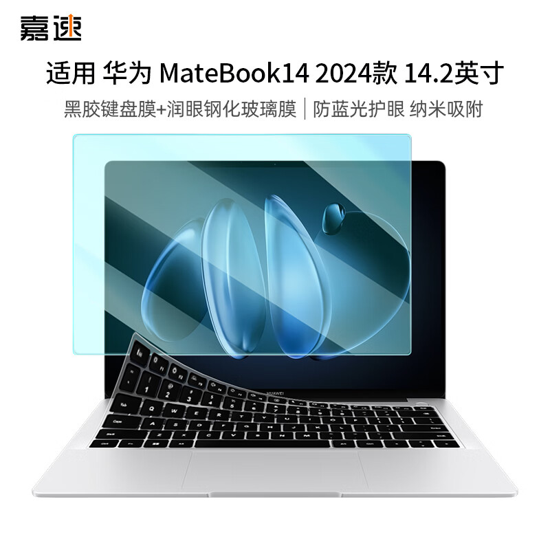 嘉速 适用华为MateBook14 Ultra24款黑胶键盘膜 82元