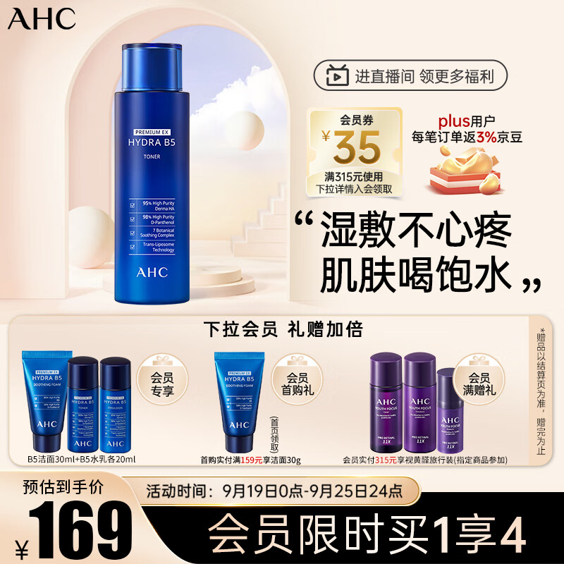 AHC 爱和纯 玻尿酸水盈柔肤水300ml大容量护肤品化妆水深补水女神节礼物 156.5