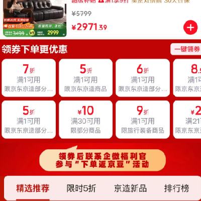 即享好券：京东 领满1件5折/6折/7折/99-20/199-30元 京造补贴券 抓紧领取~