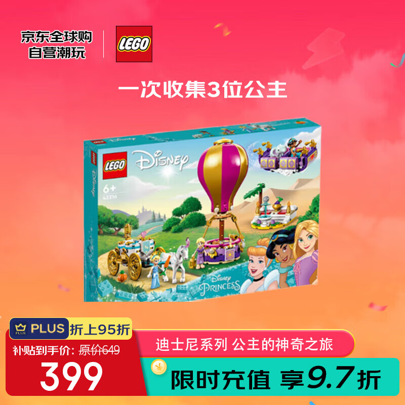 乐高 LEGO Disney Princess 迪士尼公主系列 43216 魔发奇缘：公主的神奇之旅 ￥360.