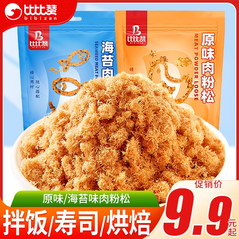 百亿补贴：比比赞 肉粉松247g肉松小贝寿司DIY专用配料紫菜包饭烘焙商用批