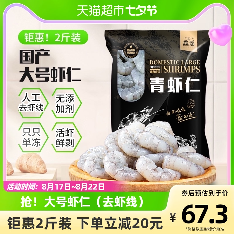 88VIP：other 其它 鱻谣 虾仁鲜冻1kg 32.02元