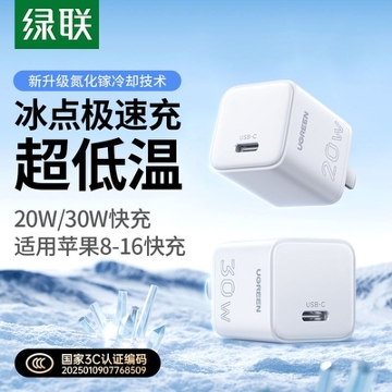 20W 氮化镓充电器 Type-C 22.78元包邮